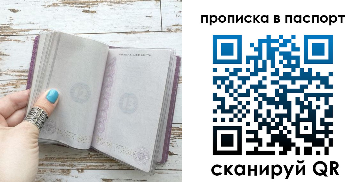 купить прописку в Болотном