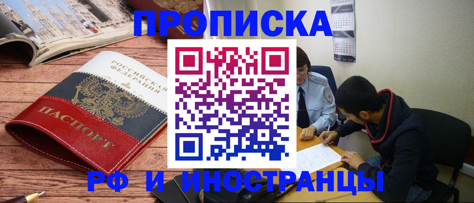 прописка для военкомата в Болотном