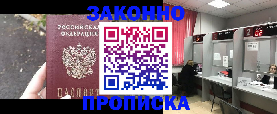 прописка для школы в Болотном