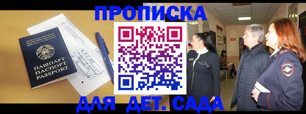 регистрация для дет. сада в Болотном