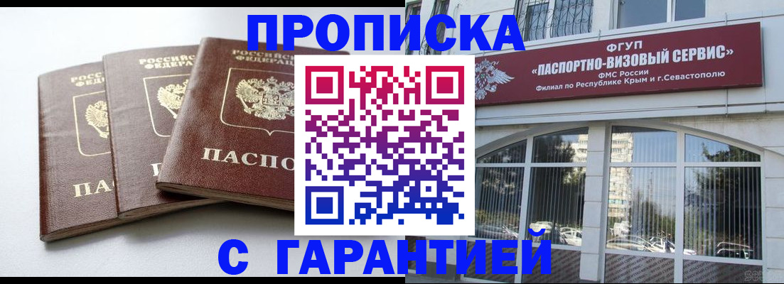 прописка в Болотном