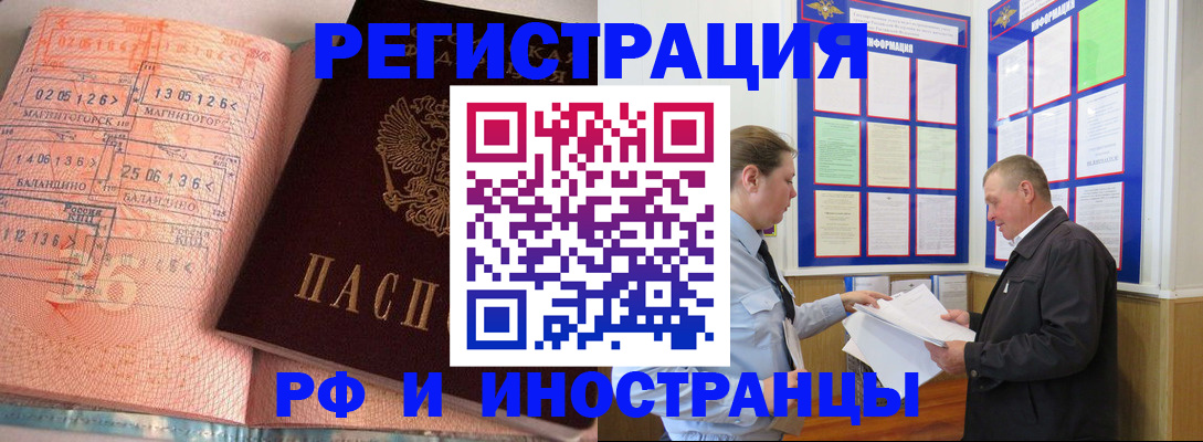 прописка иностранных граждан в Болотном